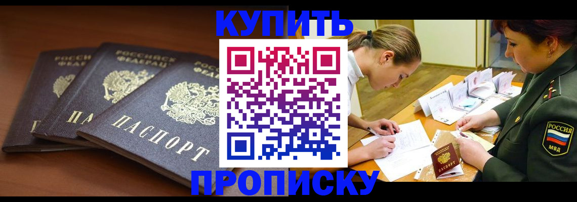 прописка гарантия в Вилючинске