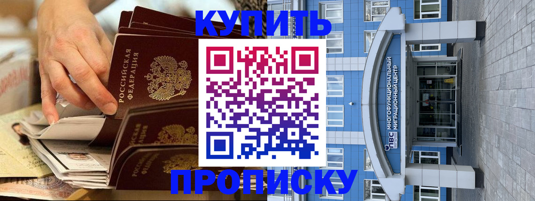прописка гарантия в Вилючинске